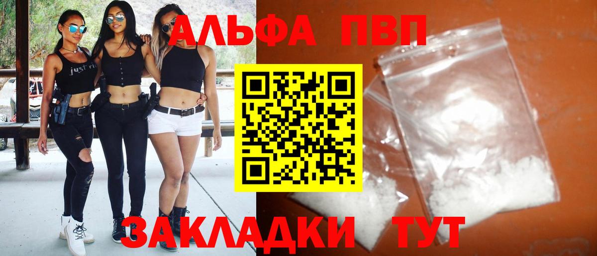 наркота  A-PVP VHQ  Вход с VPN  A-PVP Соль  Ейск  Alfa_PVP Crystall 