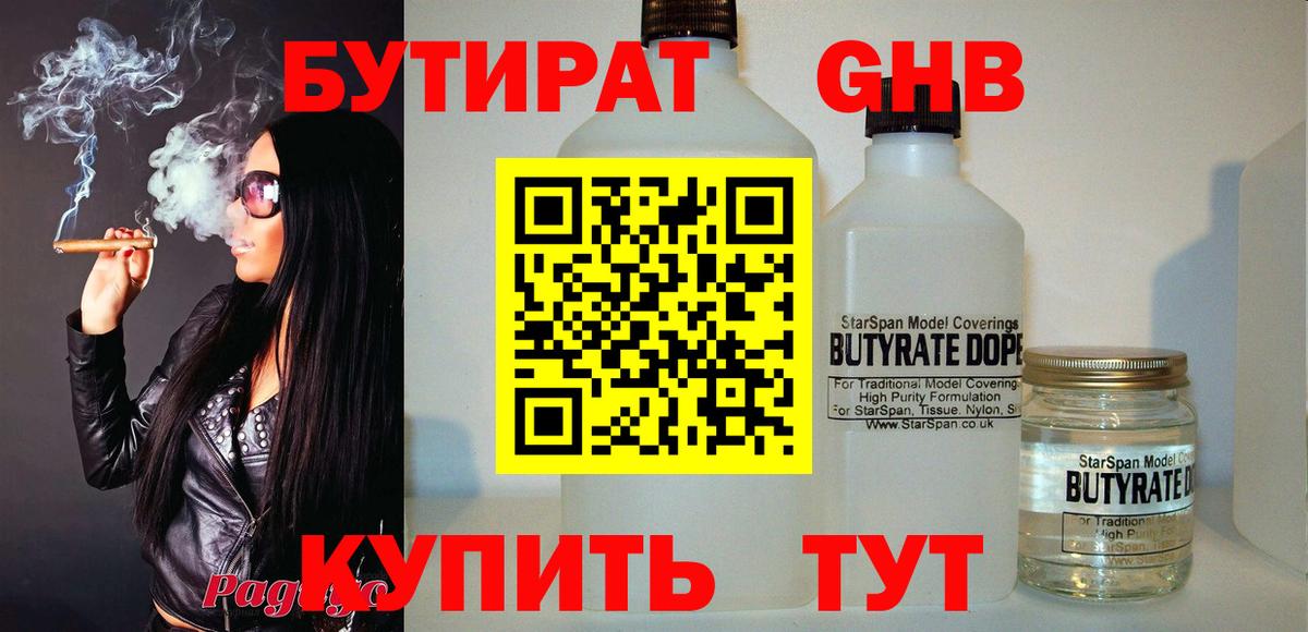 Ейск  Бутират  Вход с VPN  Бутират 99% 