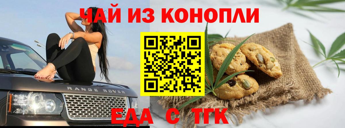 Ейск  Еда ТГК конопля  Вход с VPN 