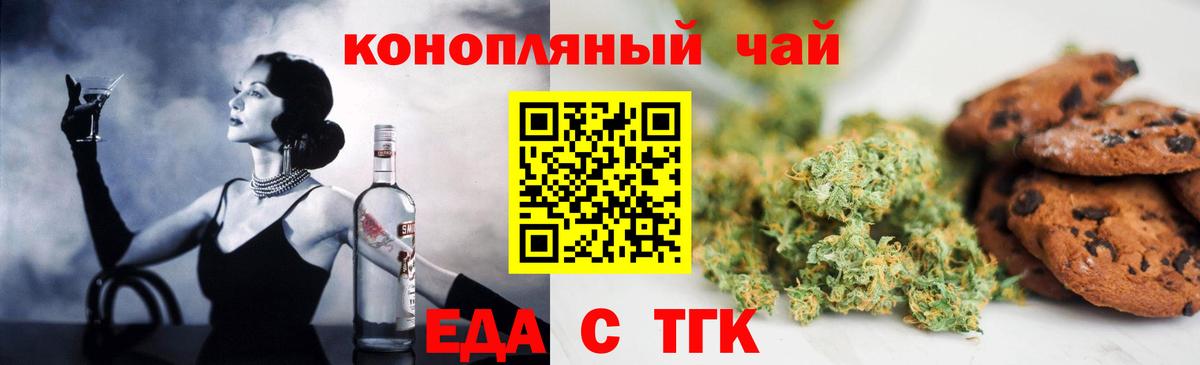 Печенье с ТГК марихуана Ейск