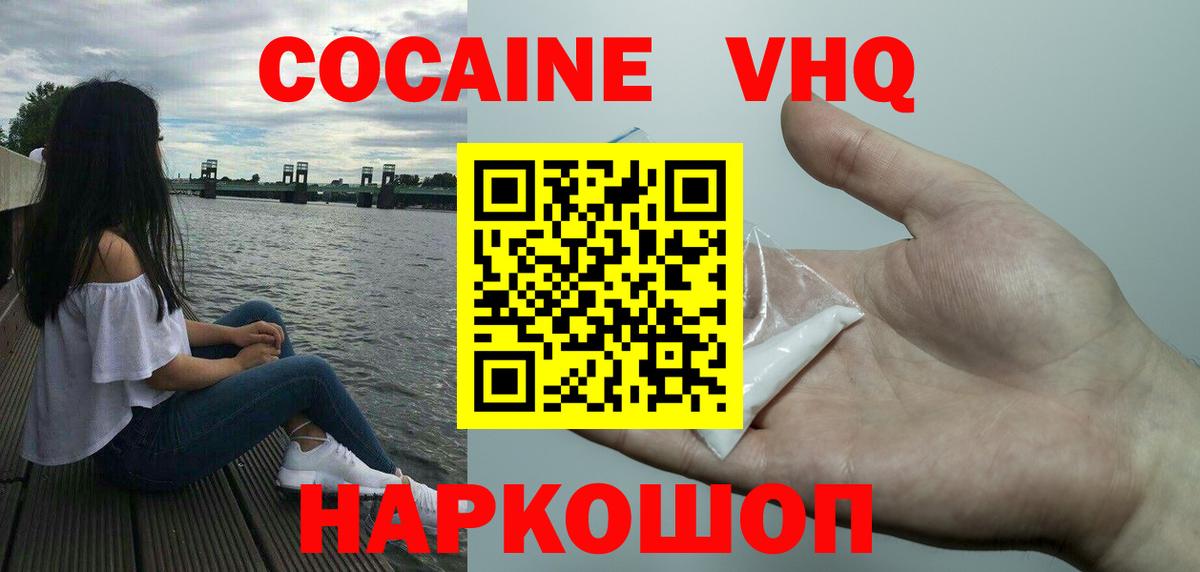 Ейск  где можно купить наркотик  Вход с VPN  Кокаин VHQ 