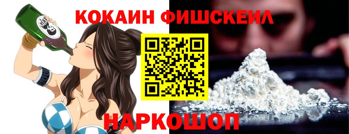 Кокаин 99%  Кокаин  КОКАИН FishScale  Ейск 