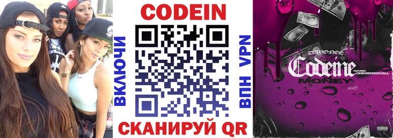 Кодеиновый сироп Lean Purple Drank  Ейск 