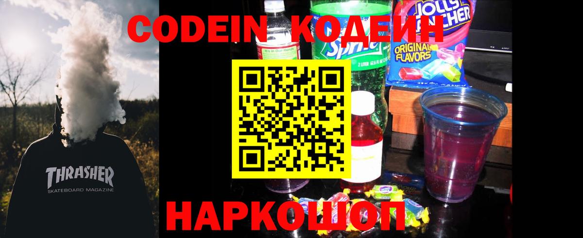 Codein напиток Lean (лин)  Кодеин напиток Lean (лин)  Ейск  Вход с VPN 