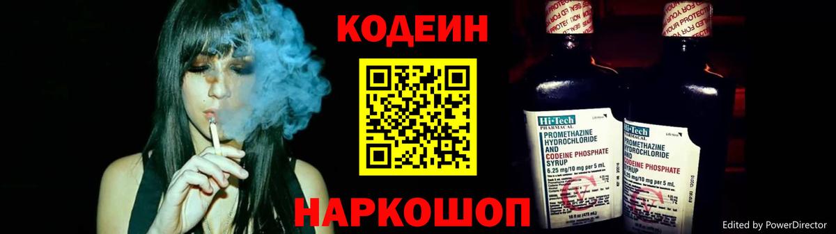 Кодеиновый сироп Lean напиток Lean (лин)  Ейск 
