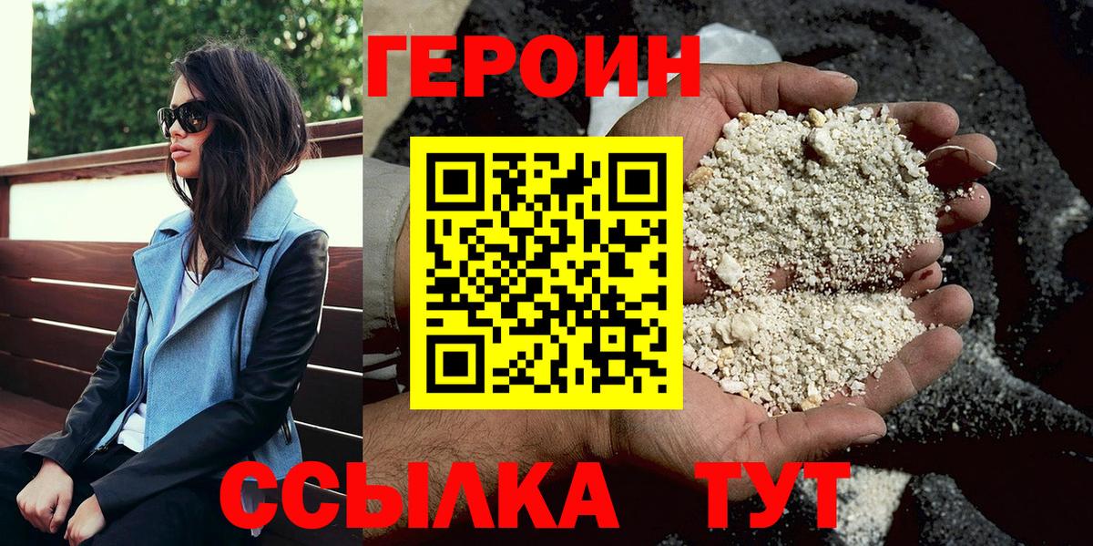 ГЕРОИН афганец  Ейск 