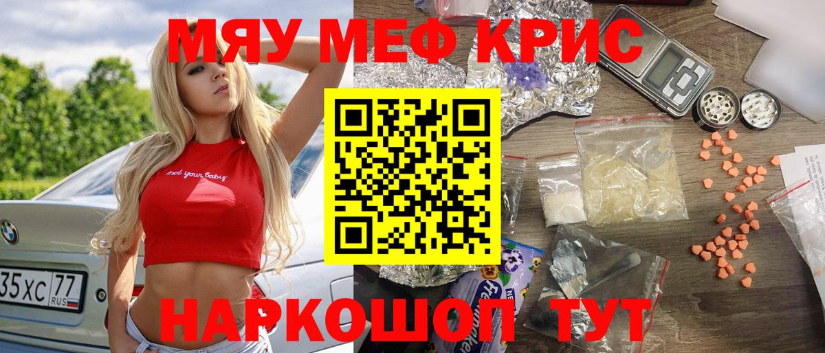 Меф кристаллы Ейск