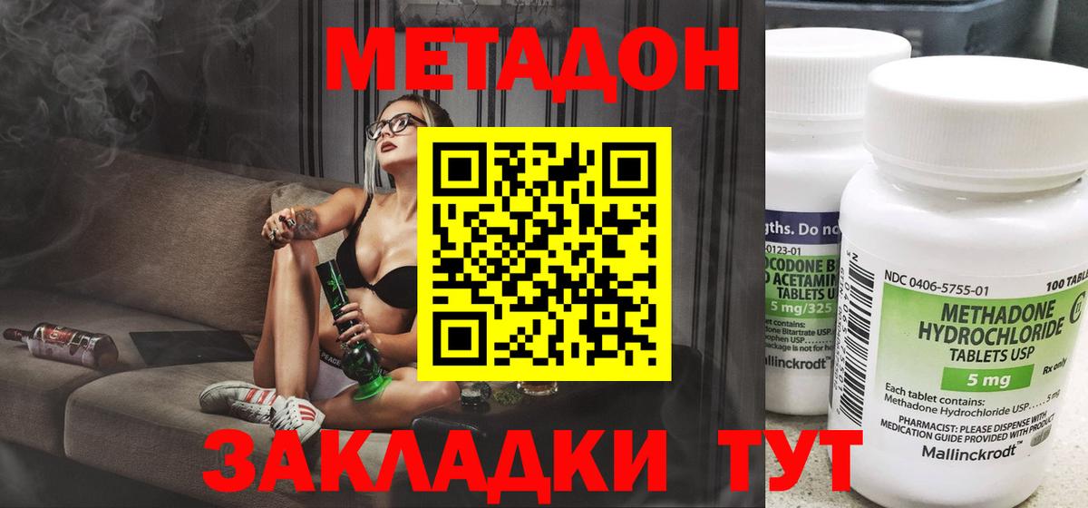 МЕТАДОН кристалл Ейск