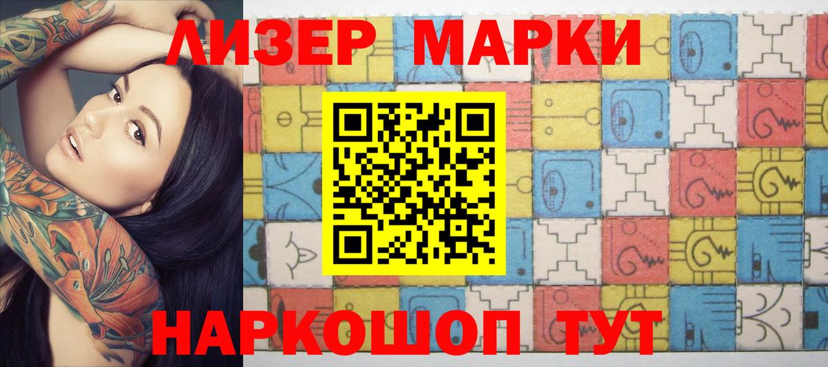 Марки 25I-NBOMe 1,8мг Ейск
